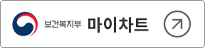 보건복지부 마이차트