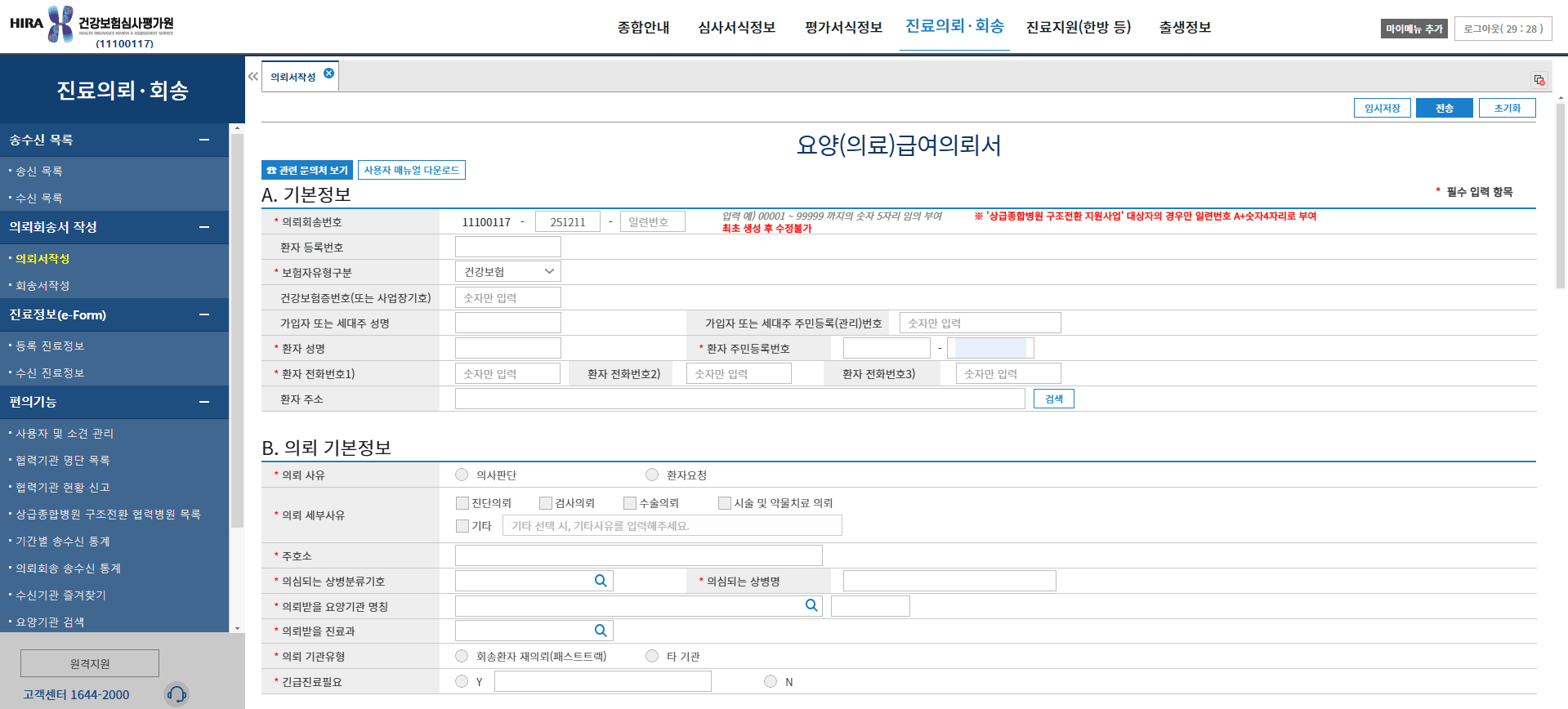 의뢰서 작성 화면